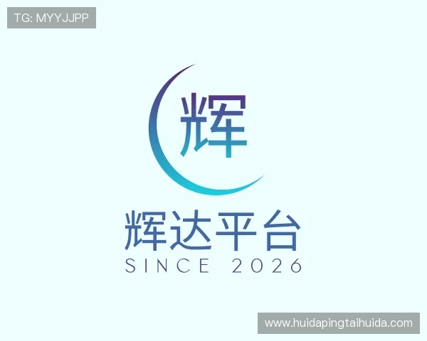 认识辉达平台